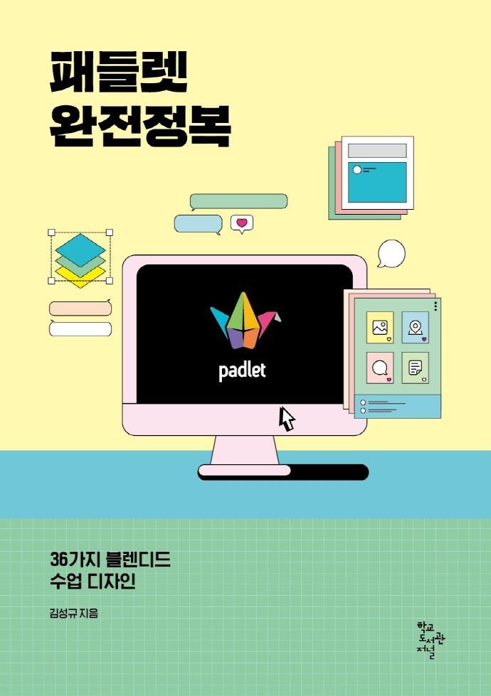 패들렛 완전정복