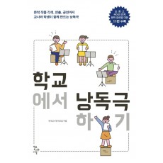 학교에서 낭독극하기