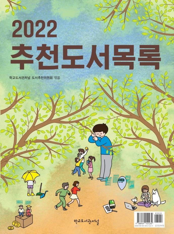 추천도서목록(2022)