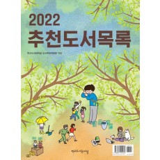 추천도서목록(2022)