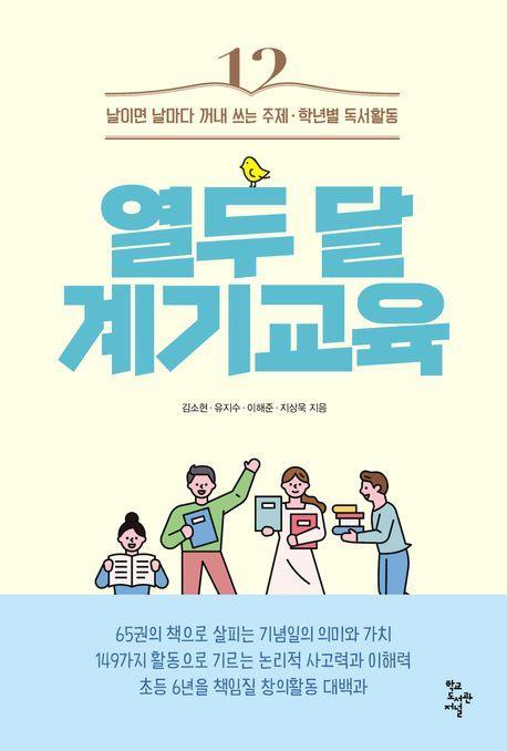 열두 달 계기교육