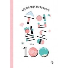 수업활동 100