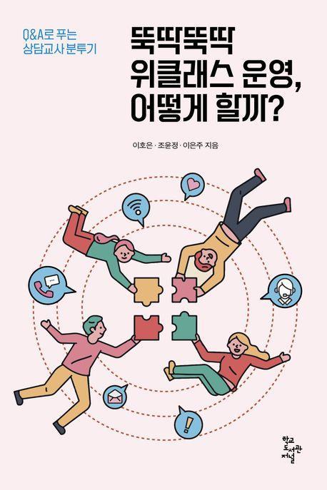 뚝딱뚝딱 위클래스 운영, 어떻게 할까