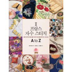 프랑스 자수 스티치 A to Z. 2