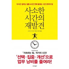 사소한 시간의 재발견