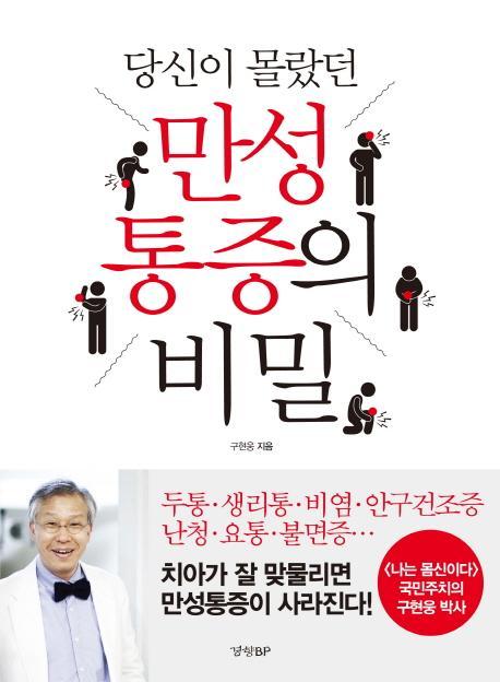 당신이 몰랐던 만성 통증의 비밀