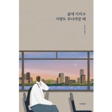 삶에 지치고 사랑도 무너져갈 때