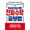 진짜 수학 공부법