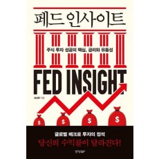 페드 인사이트