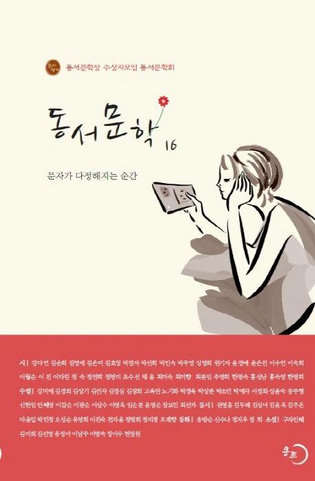 동서문학. 16