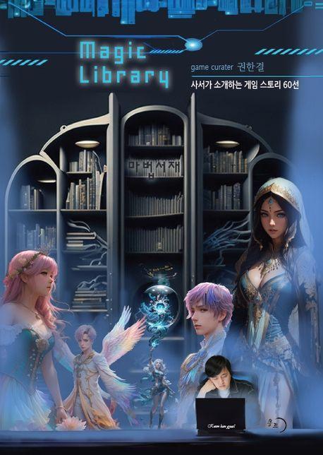 마법서재