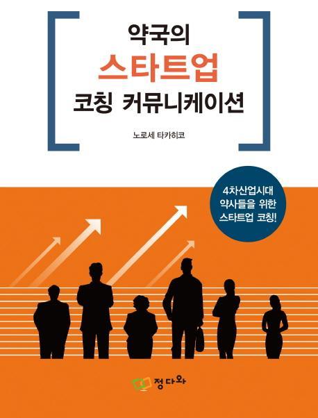 약국의 스타트업 코칭 커뮤니케이션