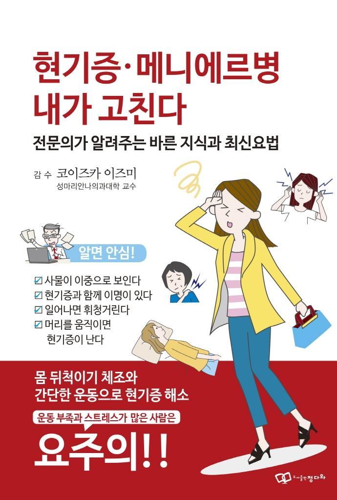 현기증ㆍ메니에르병 내가 고친다