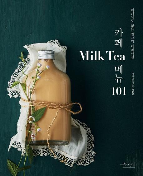 카페 Milk Tea(밀크티) 메뉴 101