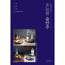 주당셰프들의 오늘밤 술안주