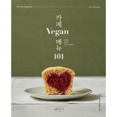 카페Vegan메뉴 101