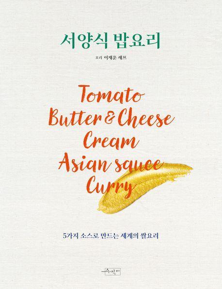 서양식 밥요리