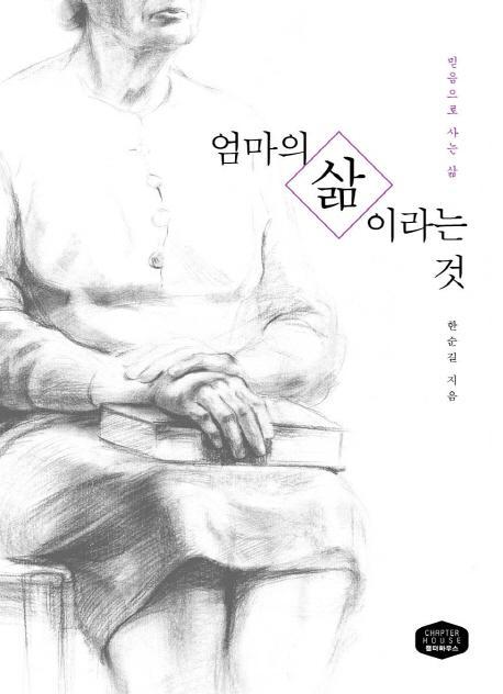 엄마의 삶이라는 것