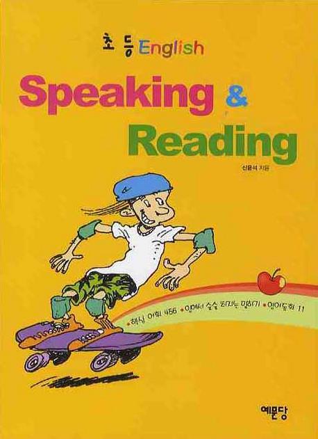 초등 ENGLISH SPEAKING & READING