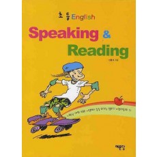 초등 ENGLISH SPEAKING & READING