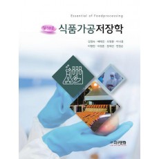 알기쉬운 식품가공저장학