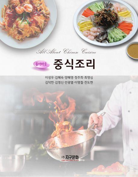 올어바웃 중식 조리