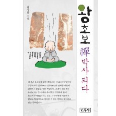 왕초보 선 박사 되다