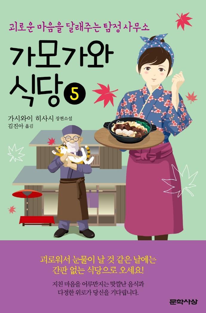 가모가와 식당. 5