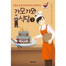 가모가와 식당. 2