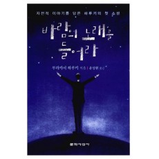 바람의 노래를 들어라