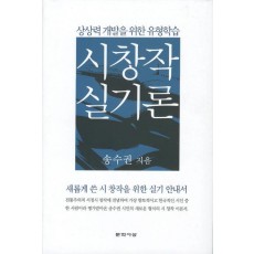 시창작 실기론