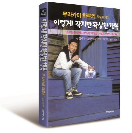 이렇게 작지만 확실한 행복