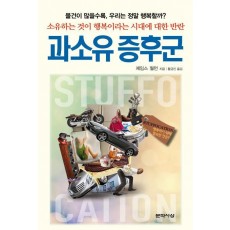 과소유 증후군