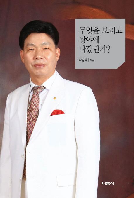 무엇을 보려고 광야에 나갔던가