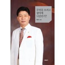 무엇을 보려고 광야에 나갔던가