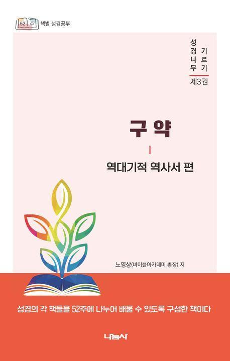 구약 역대기적 역사서 편