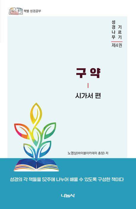 구약 시가서 편