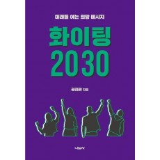 화이팅 2030