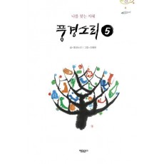 풍경소리. 5