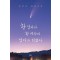 한 남자가 한 여자의 엄마가 되었다