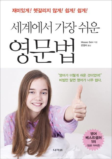 세계에서 가장 쉬운 영문법