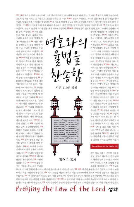 여호와의 율법을 찬송함