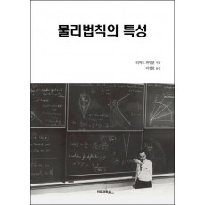 물리법칙의 특성