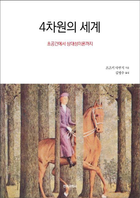 4차원의 세계