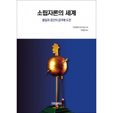 소립자론의 세계