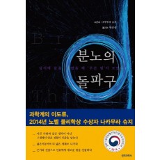 분노의 돌파구