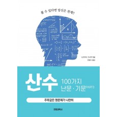 산수 100가지 난문·기문. 3