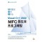 단계별로 쉽게 배우는 Visual C++ 2022 MFC 윈도우 프로그래밍
