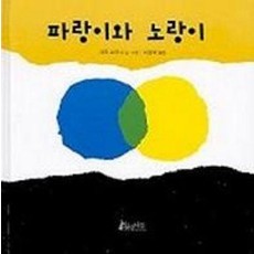 파랑이와 노랑이