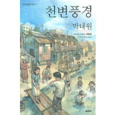 천변풍경